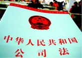 公司实务