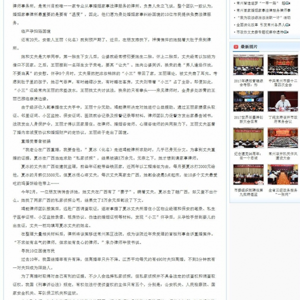 常州政府网报道竭能律所